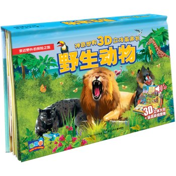 神奇世界3D立体发声书：野生动物 Books