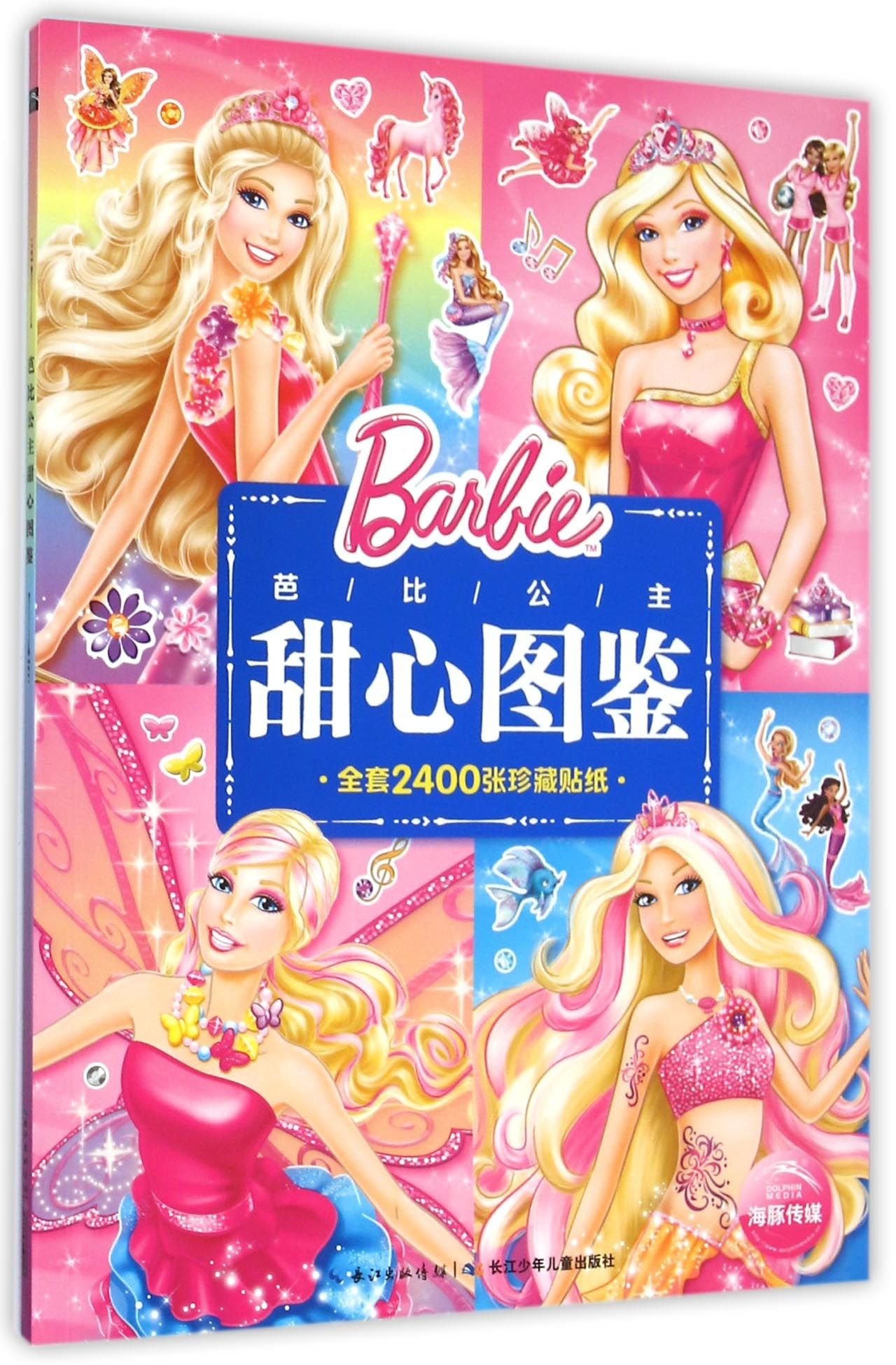 芭比公主图鉴:芭比公主甜心图鉴 book