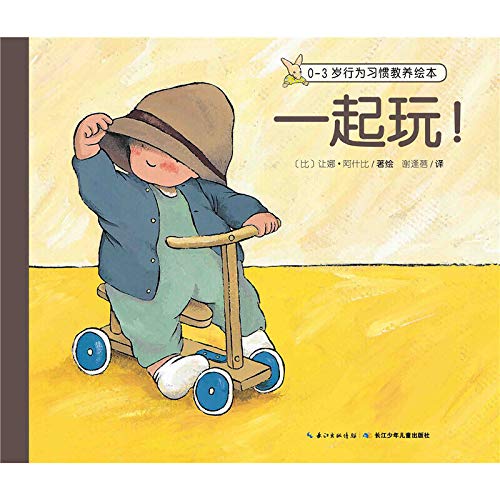 0-3岁行为习惯教养绘本：一起玩! Books