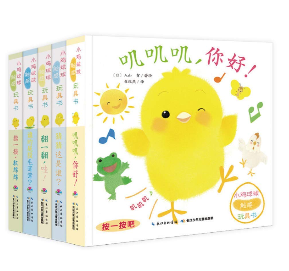 【点读版】小鸡球球触感玩具书全5册 宝宝成长绘本系列 叽叽叽你好早教立体触摸发声洞洞书 婴幼儿一起玩儿童有声图书 Books