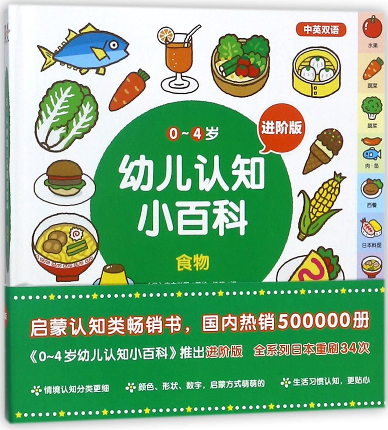 Food (Advanced Edition of Bilingual Languages of English And Chinese)/Cognitive Encyclopedia for Children Between 0 And 4 Reference Books