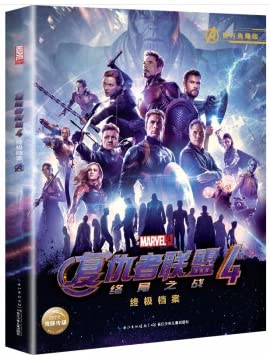 新华书店 现货正版 复仇者联盟(4档案官方典藏版) 9787556093236 Books