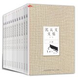 沈从文文集全12卷 蜜柑+龙朱+石子船+虎雏+阿黑小史+边城+长河+神巫之爱+湘行散记+怯步集+废邮存底+创作杂谈 Books