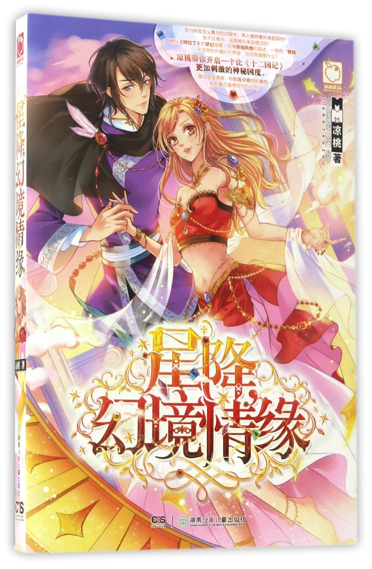 Stars Fall, Fantasy Love (Chinese Edition) Books