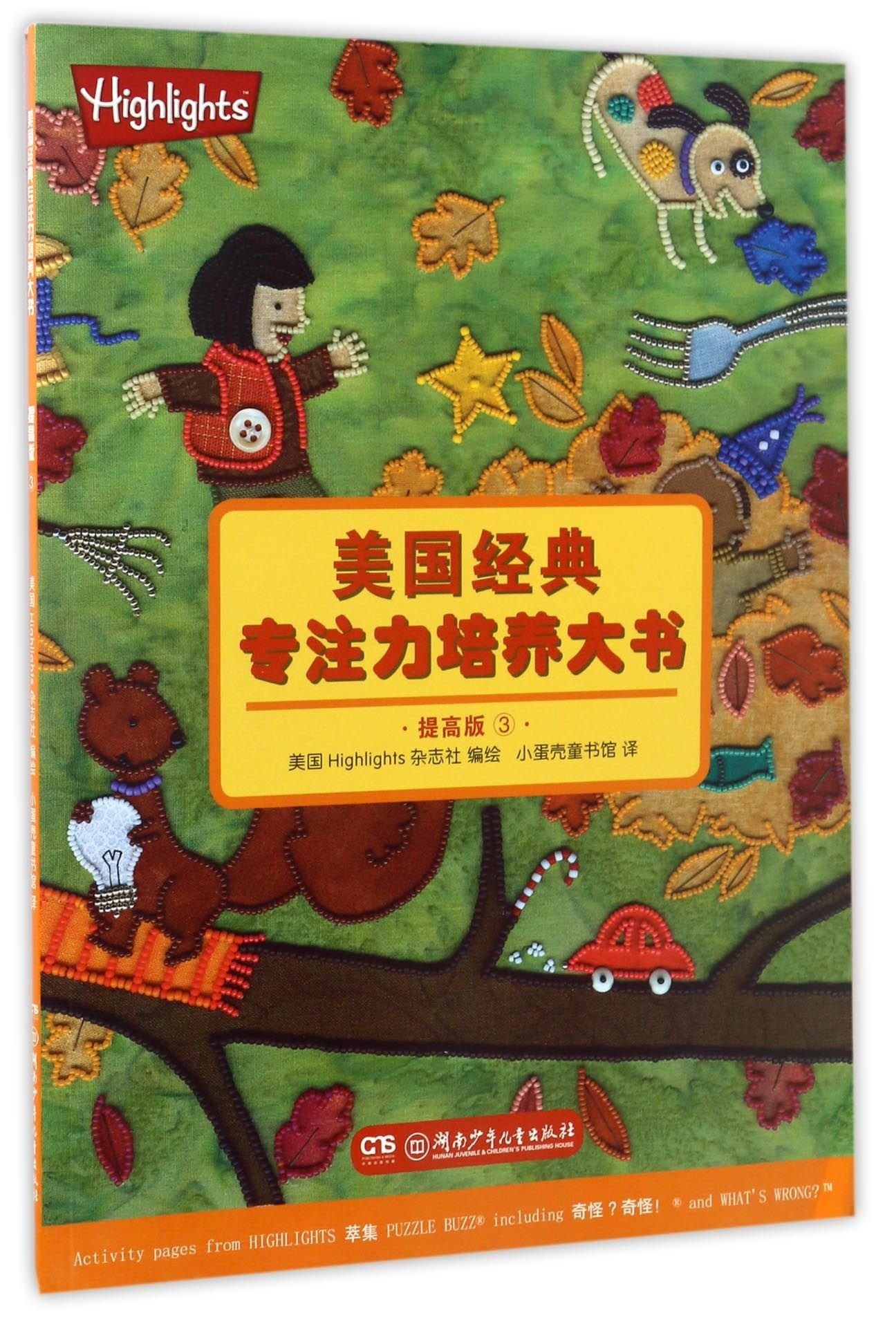 American Classic Concentration Training Book (Enhance Edition 3) (Chinese Edition) Children's books