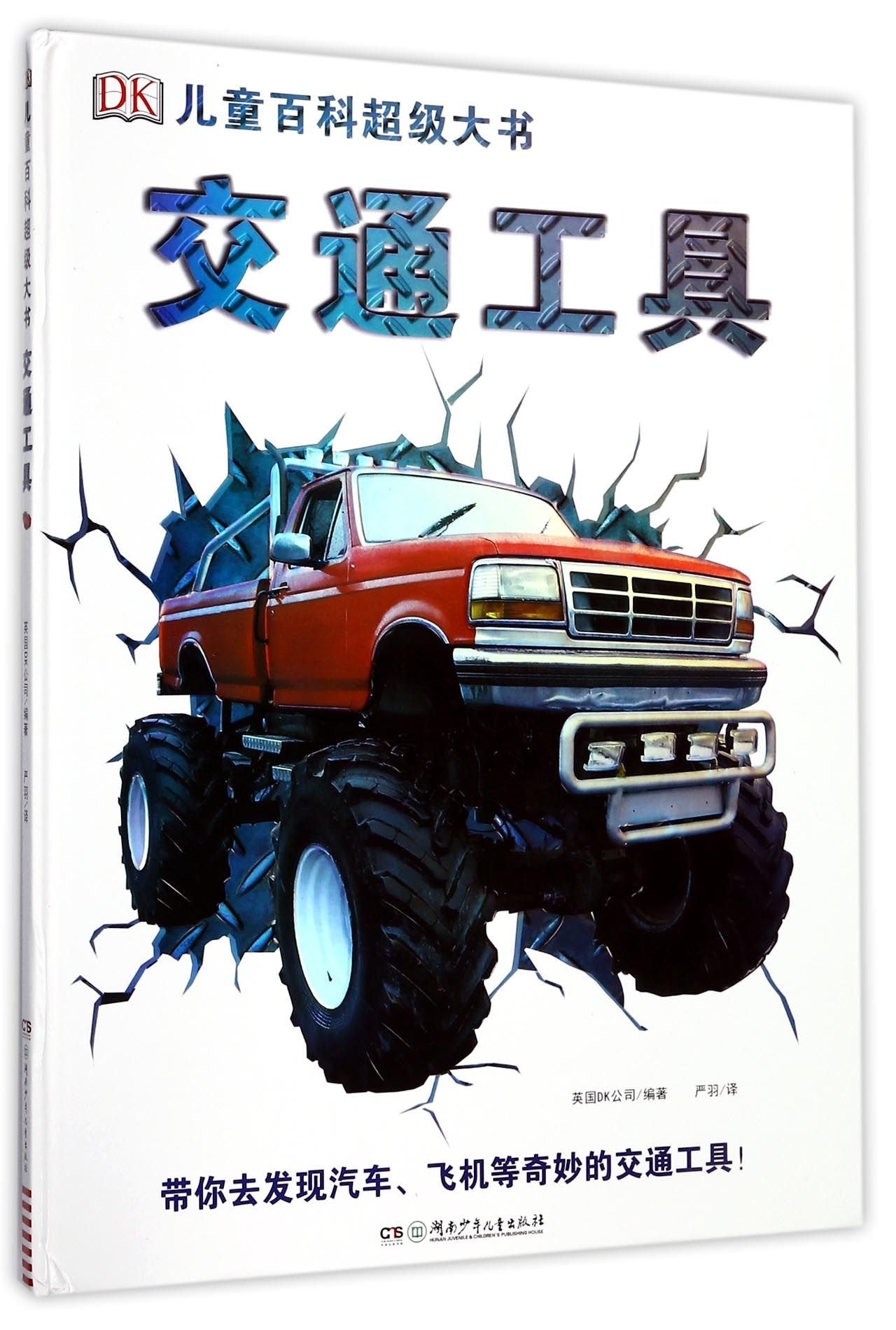 DK儿童恐龙百科全书(2018年全新修订版) 英国DK公司 ,邢立达 book