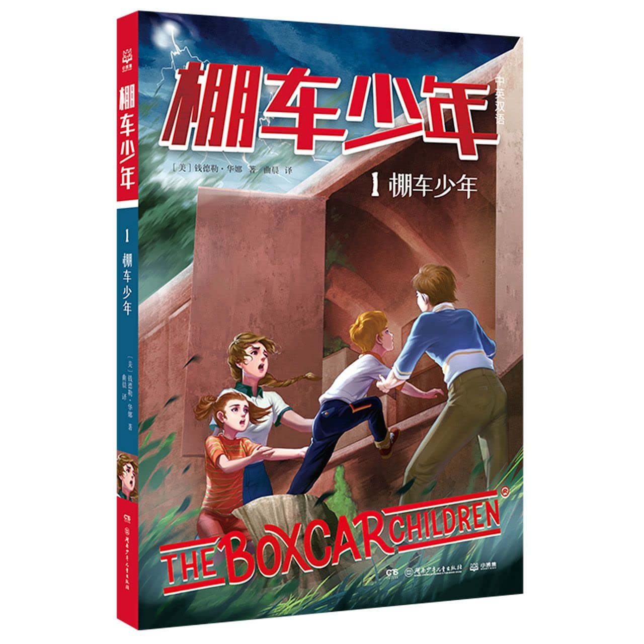 棚车少年(1棚车少年中英双语) Books