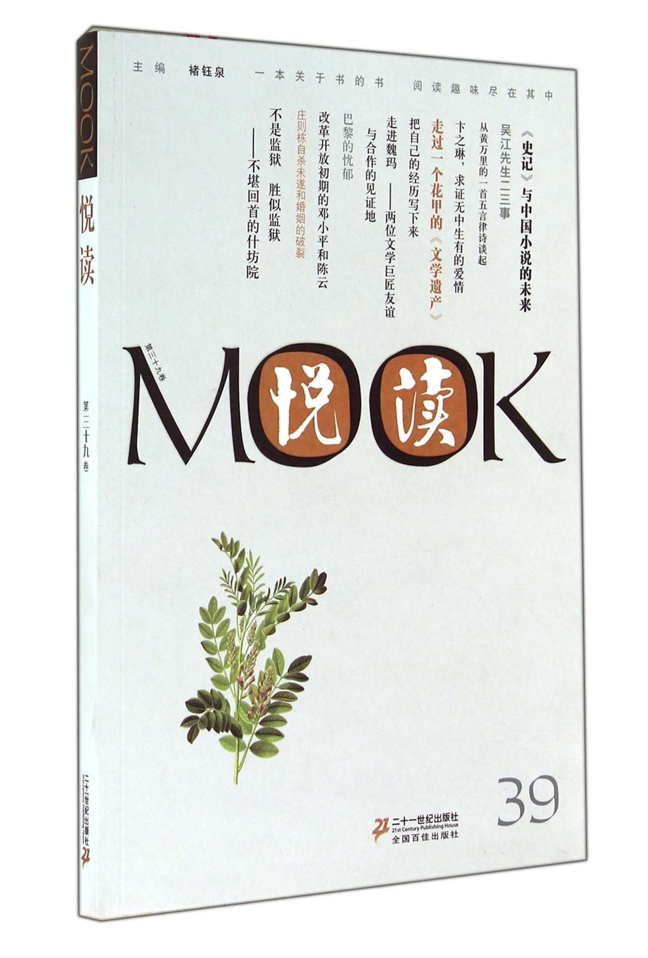 悦读Mook 无 著 杂文 Books
