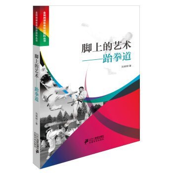 脚上的艺术跆拳道 Books