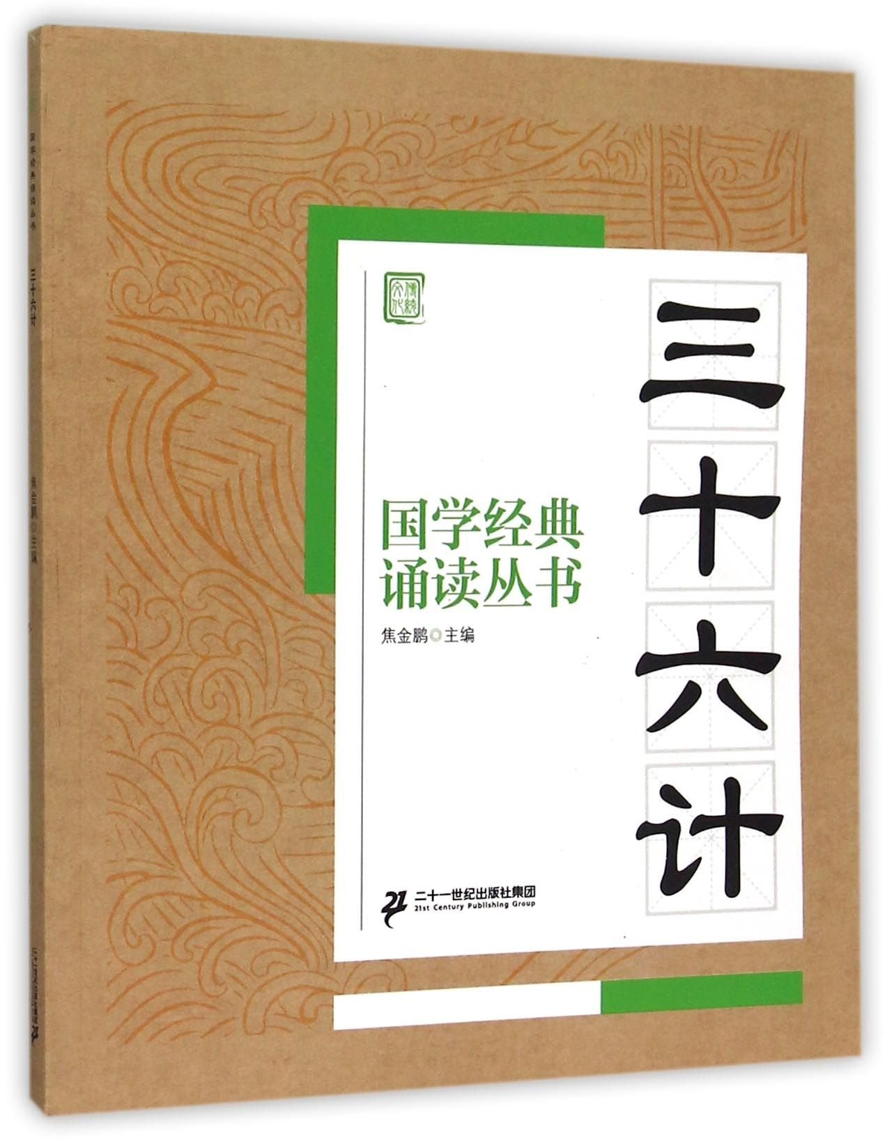国学经典诵读丛书 左传+吕氏春秋+三十六计+增广贤文+孙子兵法全套5册 注音版 拼音儿童版 幼儿国学启蒙读经中华国学经典诵读丛书 book