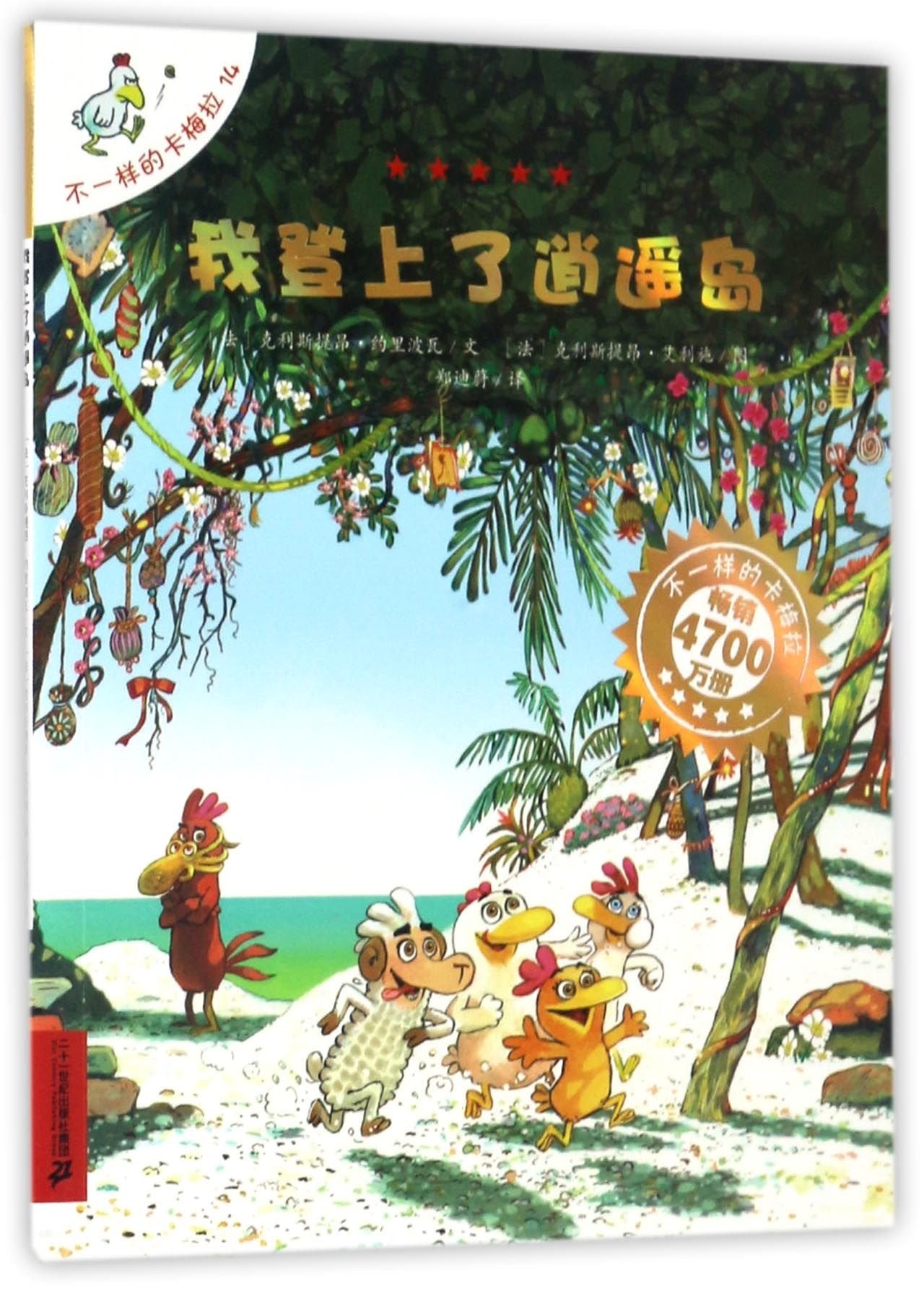 I Get On Happy Island (Chinese Edition) Children's books