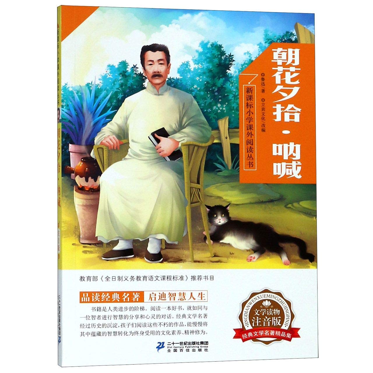 朝花夕拾 呐喊 正版 鲁迅,立宾文化 9787556836369 Books