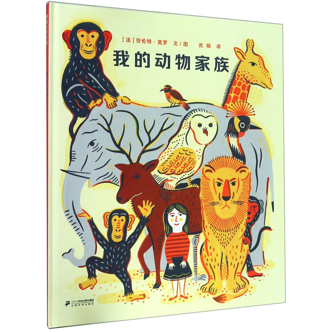 My Wild Family (Chinese Edition) Children's books