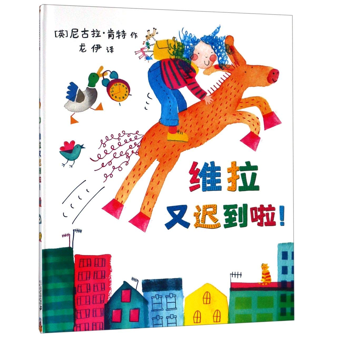 维拉又迟到啦！麦克米伦世纪 book