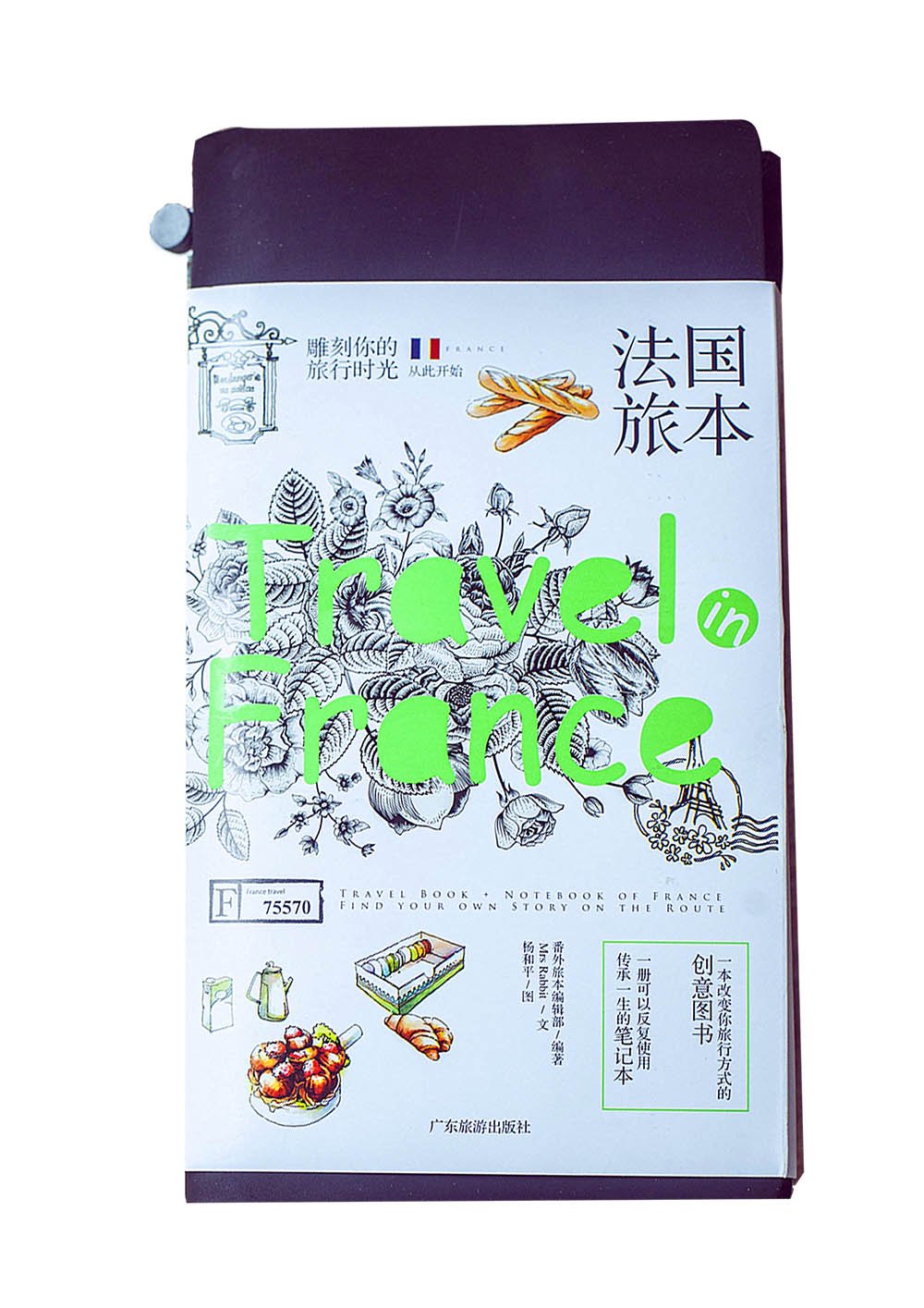 法国旅本:一本有趣有逼格的笔记本书 Books