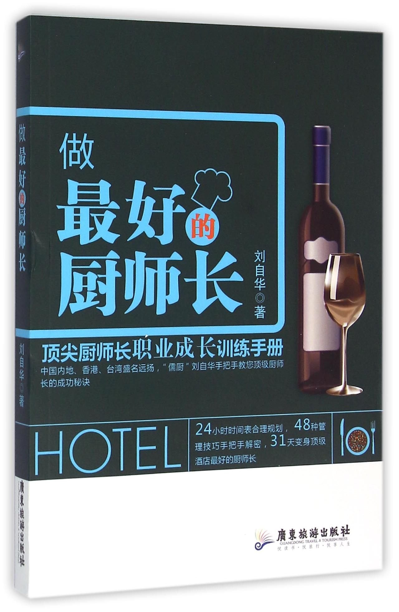 To Be the Best Head Chef (Chinese Edition) Books