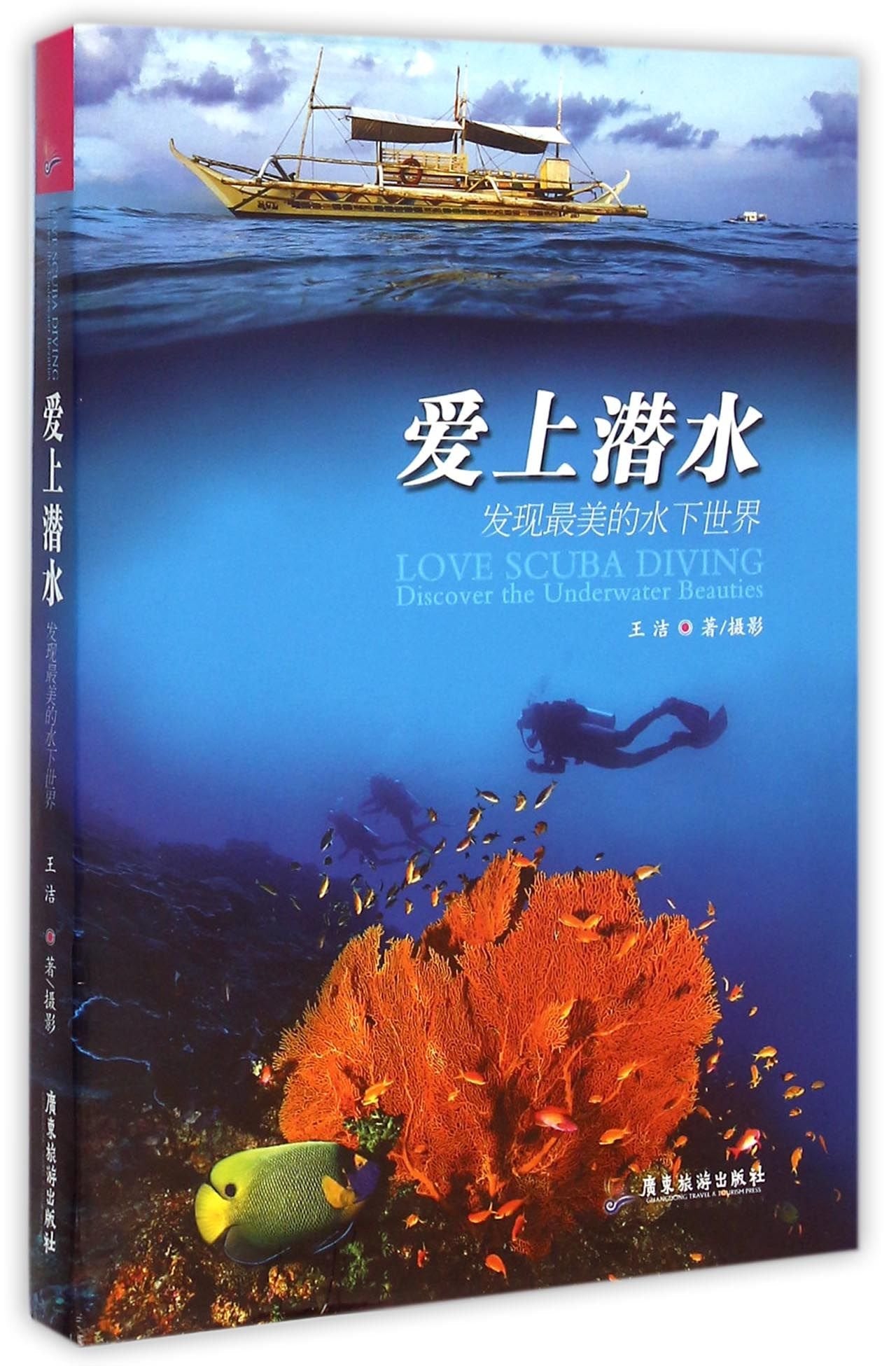 Love Scuba Diving Discover the Underwater Beauties (Chinese Edition) Leisure & Fun