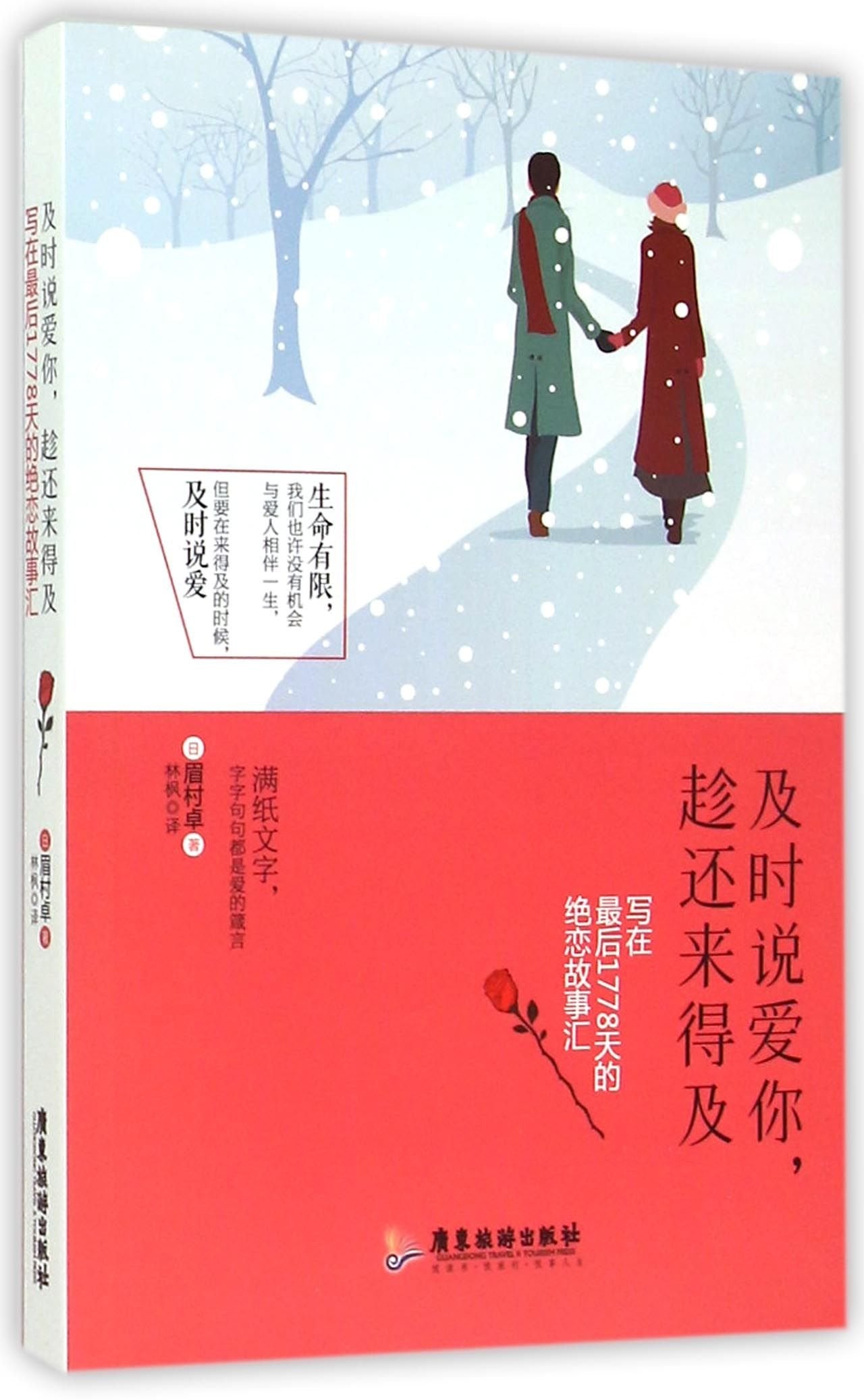 Say Love to You in Time (Chinese Edition) Books