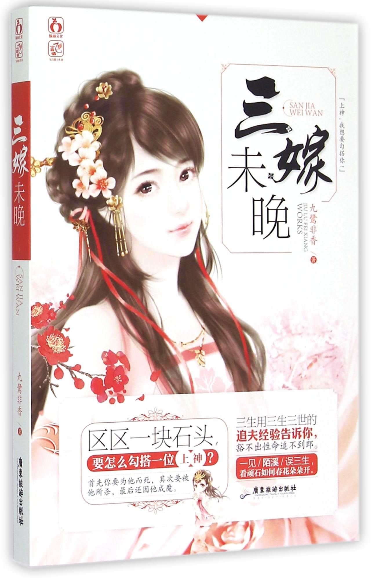 Marry You in Three Lifetimes (Chinese Edition) Books