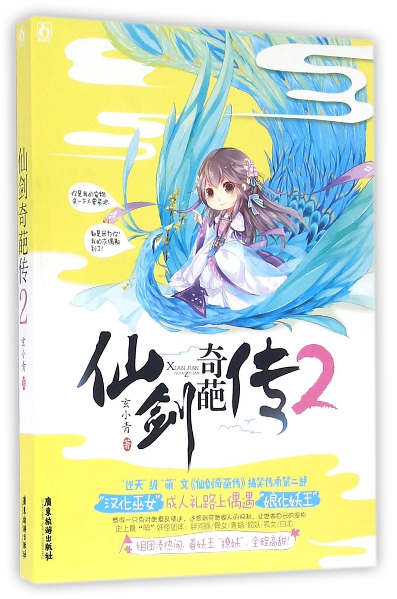 Weirdos with Fairy Sword 2 (Chinese Edition) Books