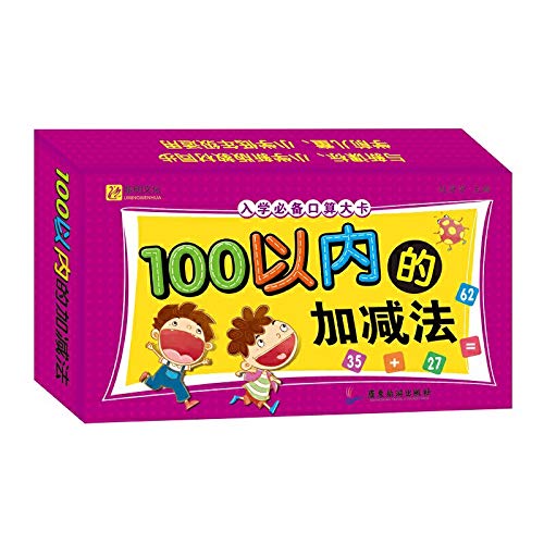 数学口算题卡一年级上册4盒十以内10以内20以内50/100以内加减法天天练数字卡片1-100早教3-6岁拼音卡片教具幼小衔接入学准备教材+小学生黑板报实用指南 book