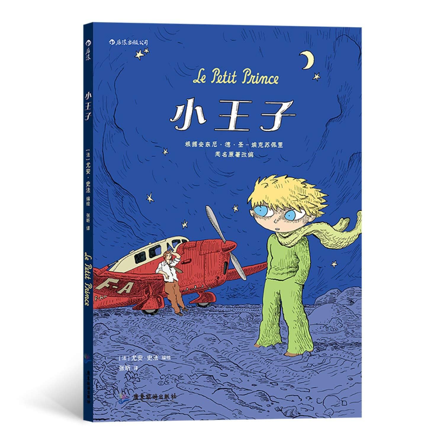 Le petit prince (bd) Comics & Mangas
