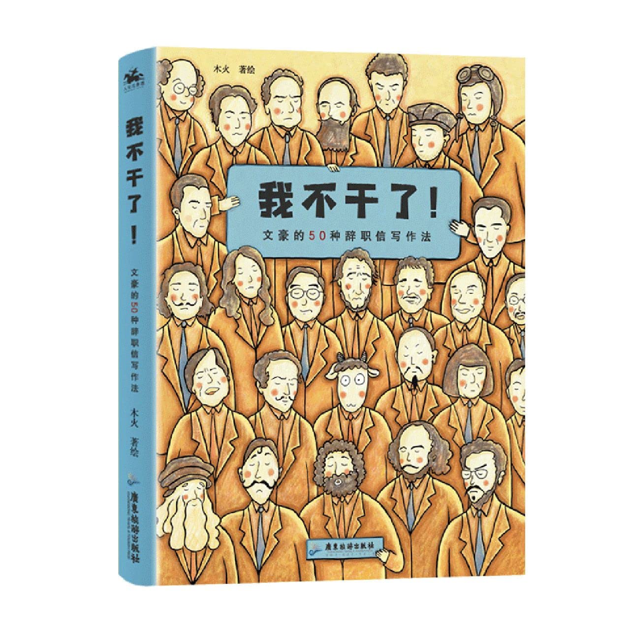 I Quit! - 50 Ways of Writing Resignation Letters (Chinese Edition) Books
