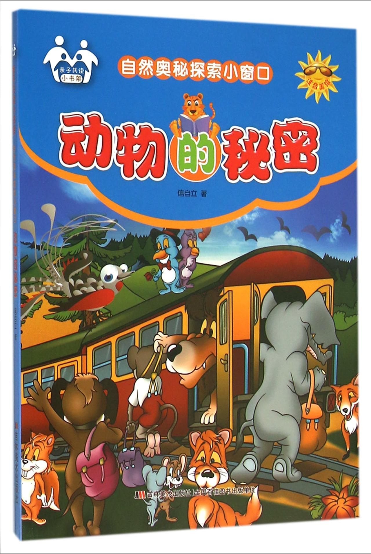 Animal's Secret (Chinese Edition) Children's books