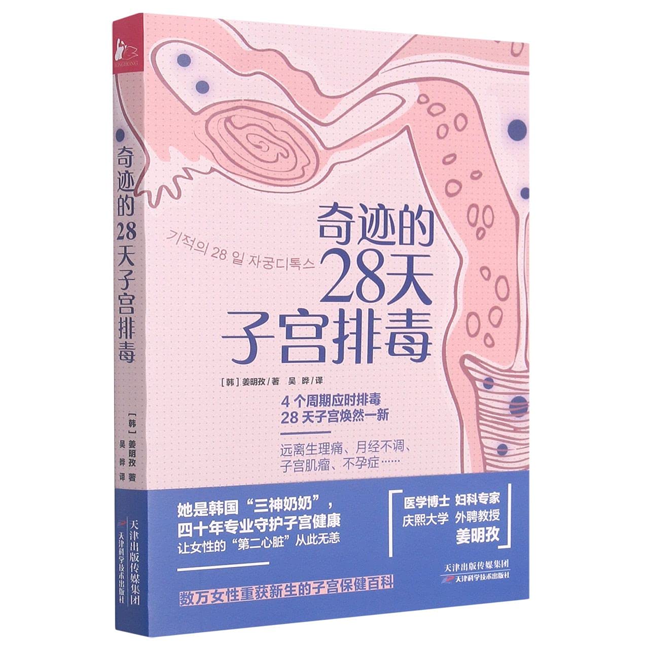 奇迹的28天子宫排毒 Books