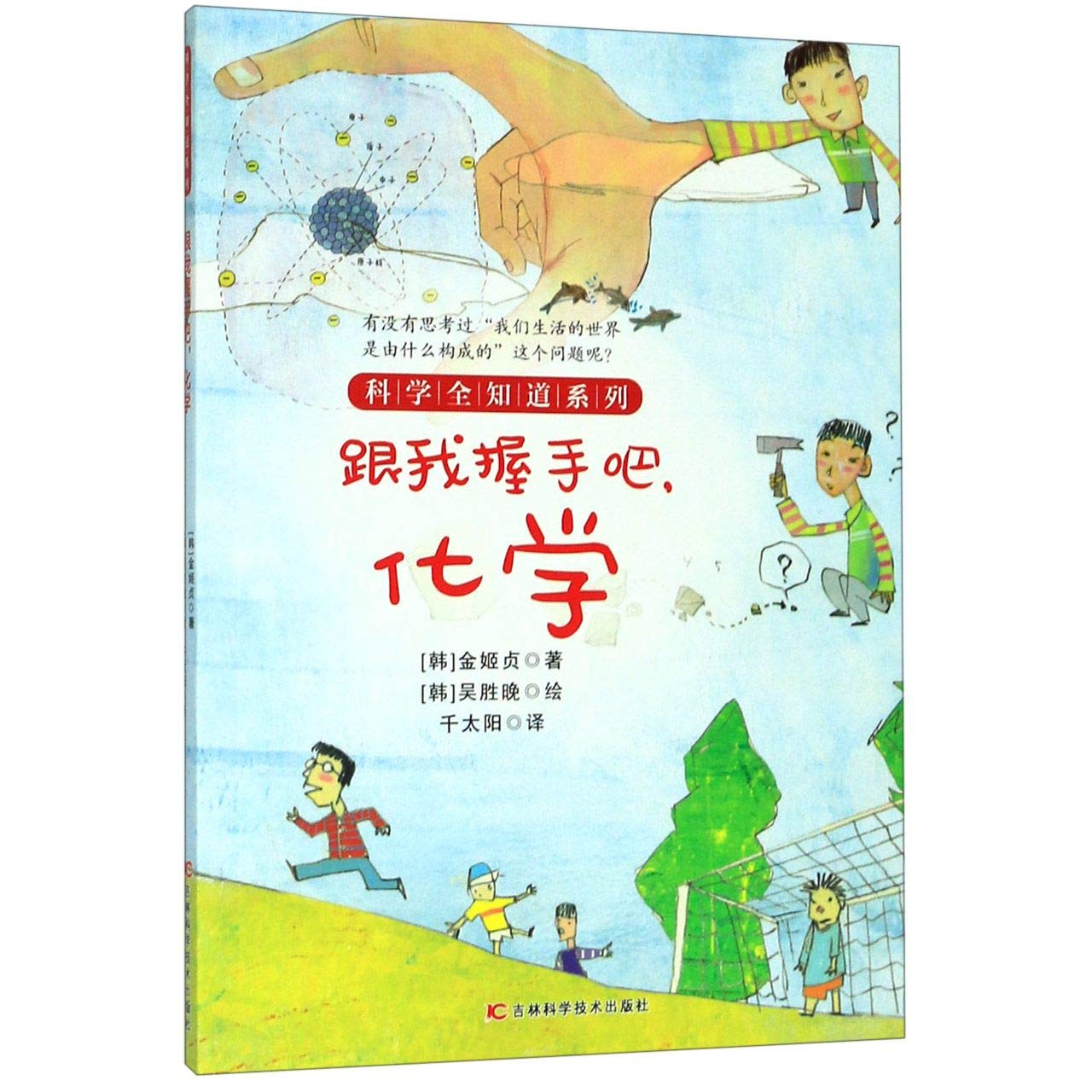 跟我握手吧化学/科学全知道系列 Books