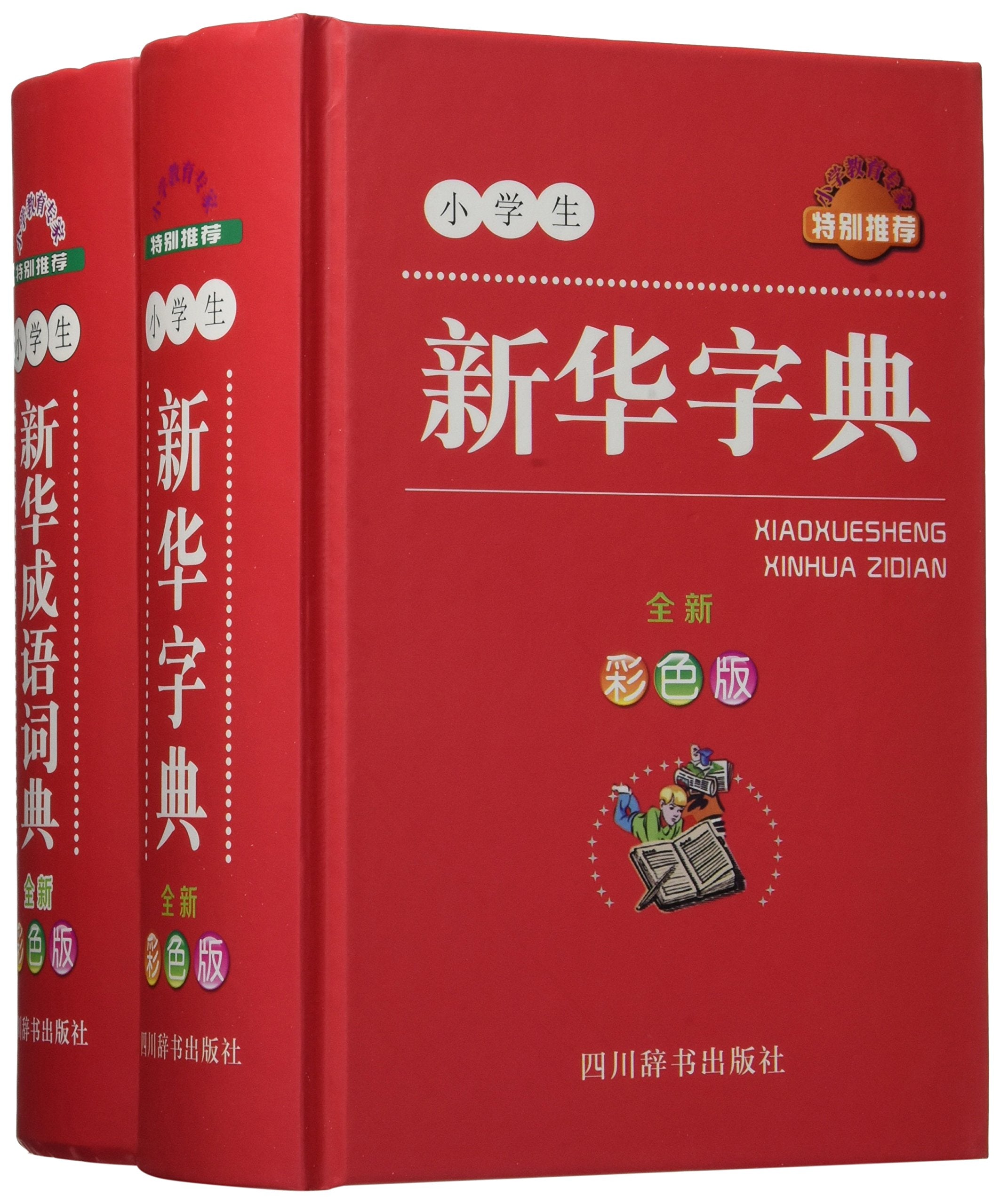 小学生新华必备工具书系列(全新彩色版)(套装共2册) Books