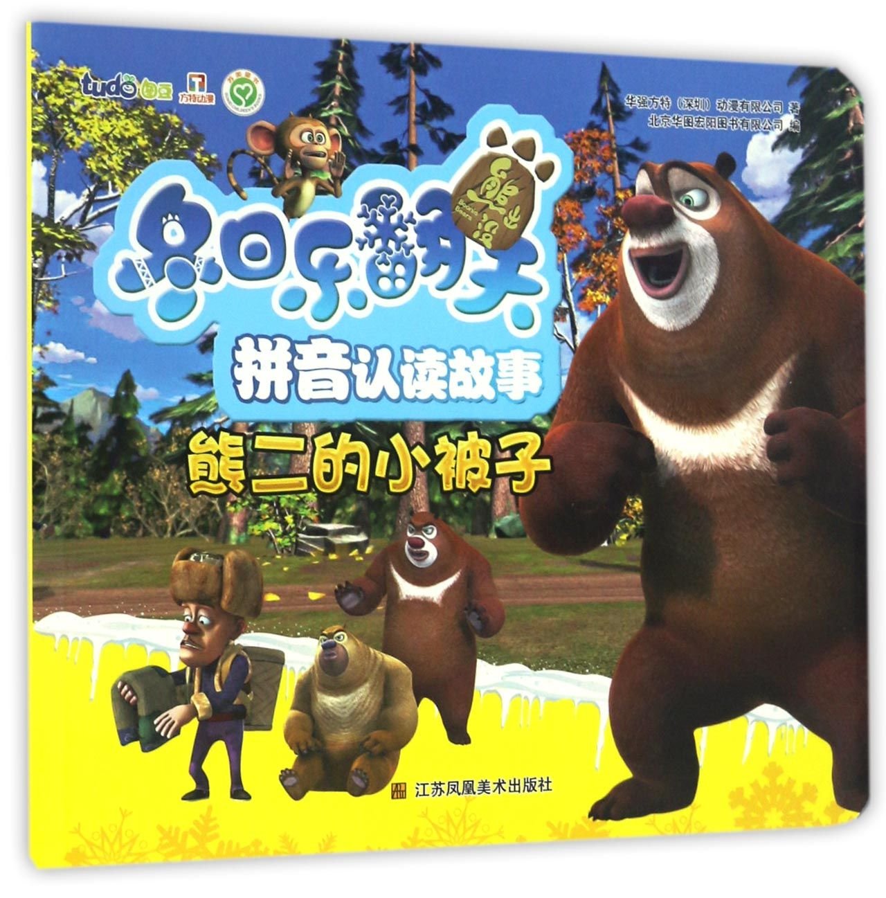 The Small Quilt of Younger Bear Brother (Chinese Edition) Books