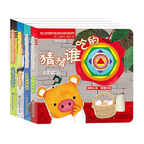 幼儿思维训练洞洞书全4册2-3-5周岁宝宝早教启蒙小手翻翻书撕不烂3d立体洞洞书认知洒水车 颜色婴幼儿小百科早教书0-3岁宝宝认知书 book