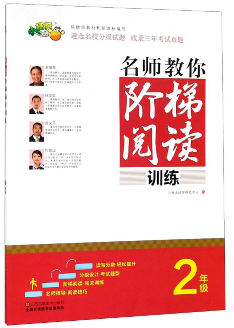 名师教你阶梯阅读训练(2年级) Books