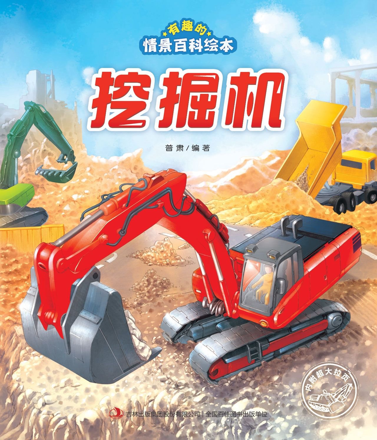 有趣的情景百科绘本（轻武器 6种） book