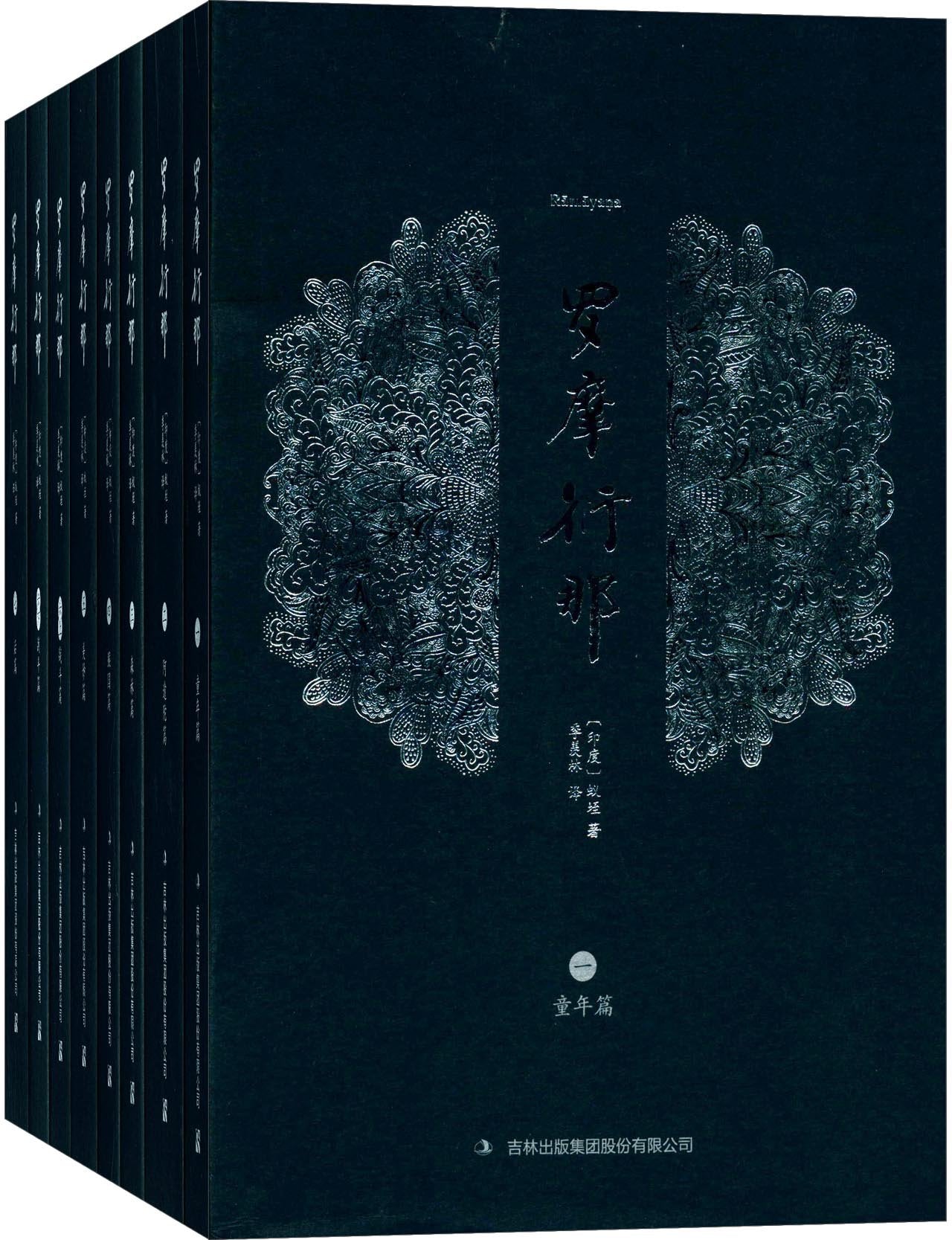 罗摩衍那（套装全八卷） Books