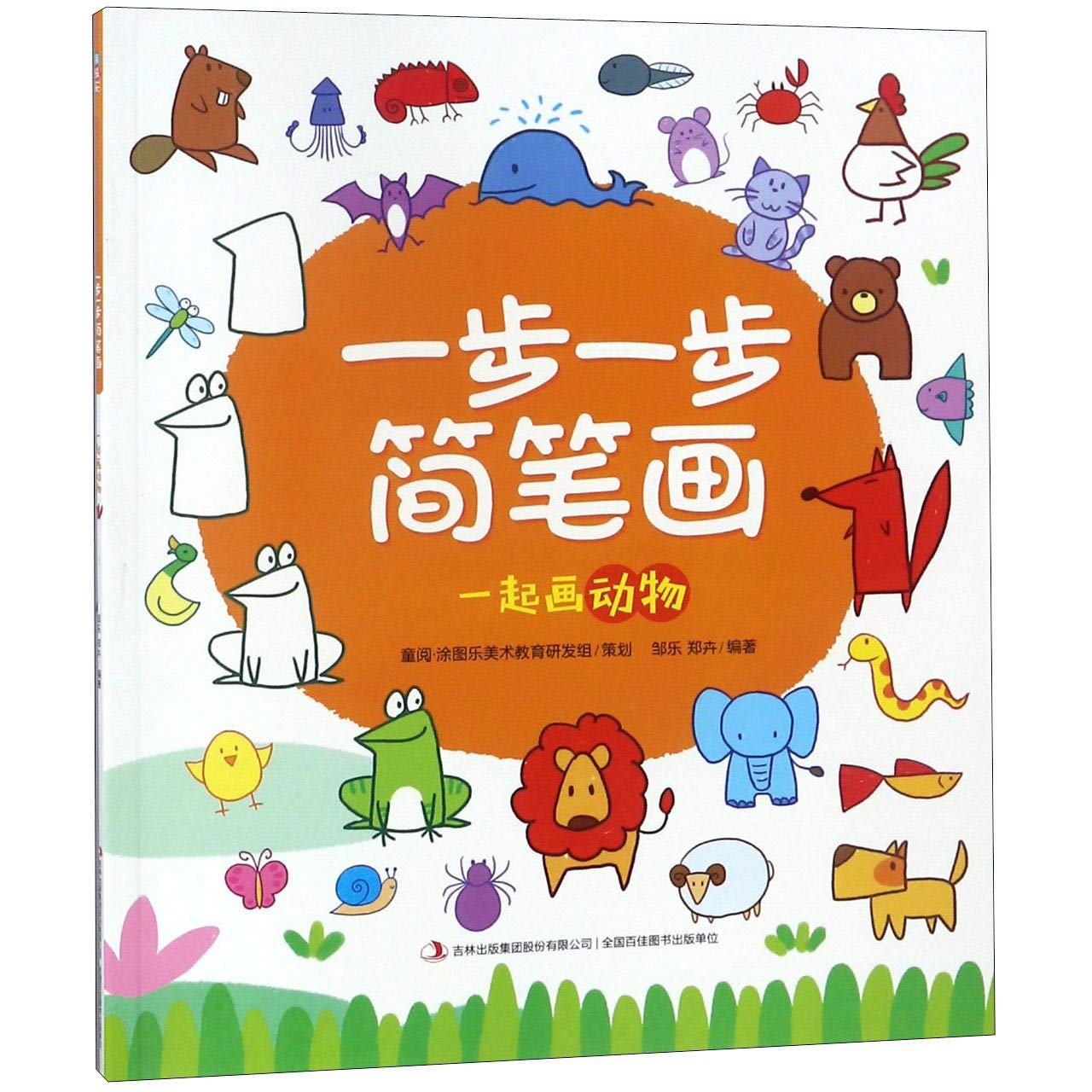 6册一步一步简笔画大全儿童绘画启蒙3-10岁宝宝描线涂色动物水果 book