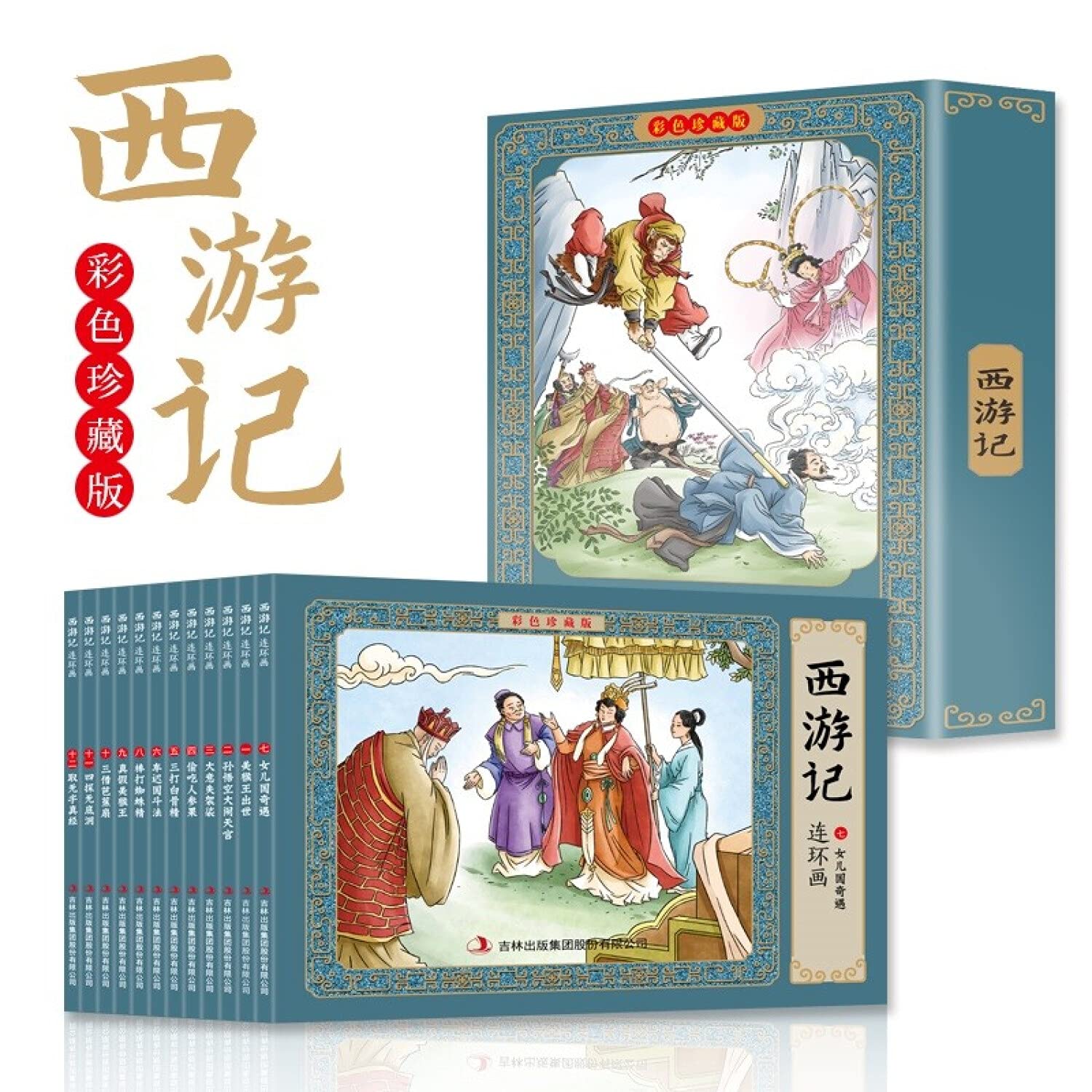 四大名著连环画彩色珍藏版全48册 80后90后怀旧版小人书 西游记水浒传红楼梦三国演义连环画 中国古典怀旧故事礼盒装图书 四大名著连环画彩色珍藏版全48册 book