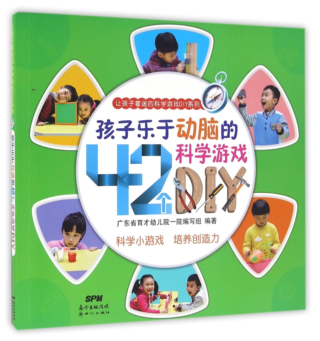 42 Scientific Games DIY for Children to Use Their Brain (Chinese Edition) Children's books