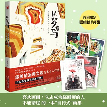 【赠明信片x4】以梦为马：职业插画师文嘉个人作品集 旅美自由职业插画师成长插画作品集动漫画册画集一个人的博物馆 漫友文化 Books