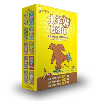 大笨熊巴纳比智力挑战漫画（10册）套装 book