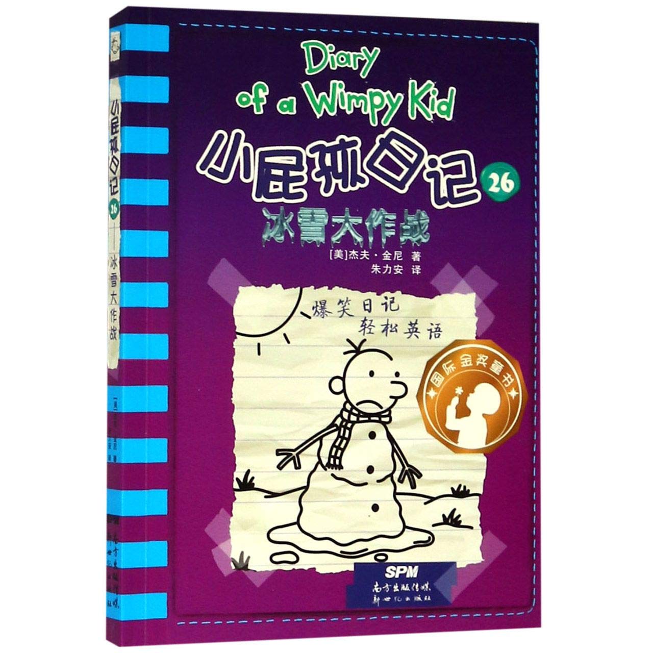 小屁孩日记:1-6年级梦想多(女生版) 黄宇 著 儿童文学少儿 正版图书籍 春风文艺出版社 Books