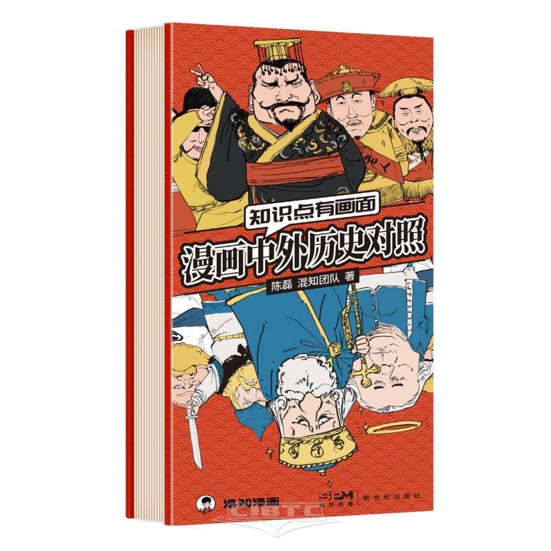 速发 知识点有画面·漫画中外历史对照【官方正版】 Books