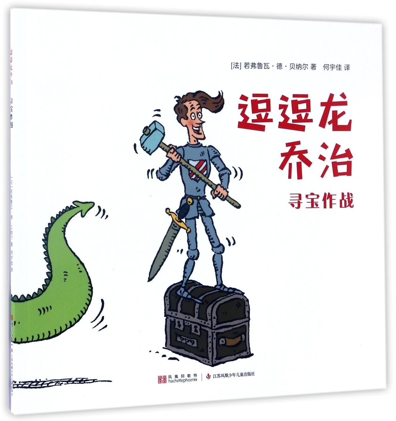 Treasure Hunt (Chinese Edition) Children's books