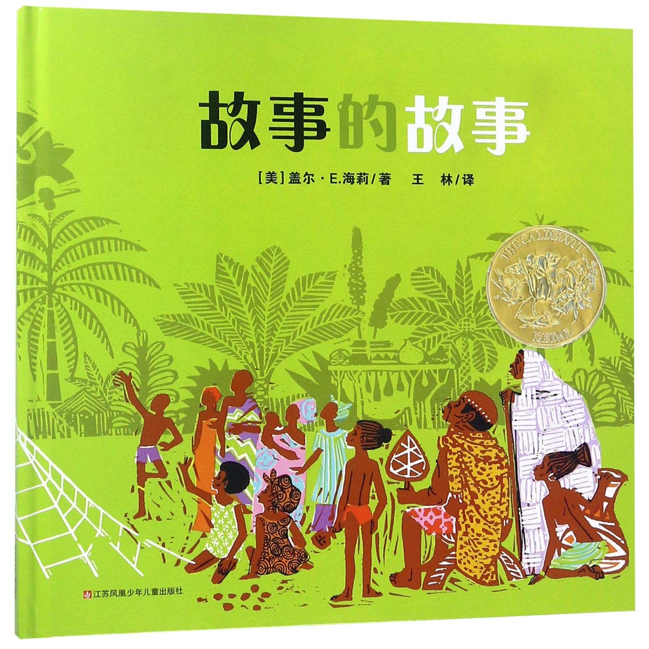 A Story,A Story (Chinese Edition) Children's books