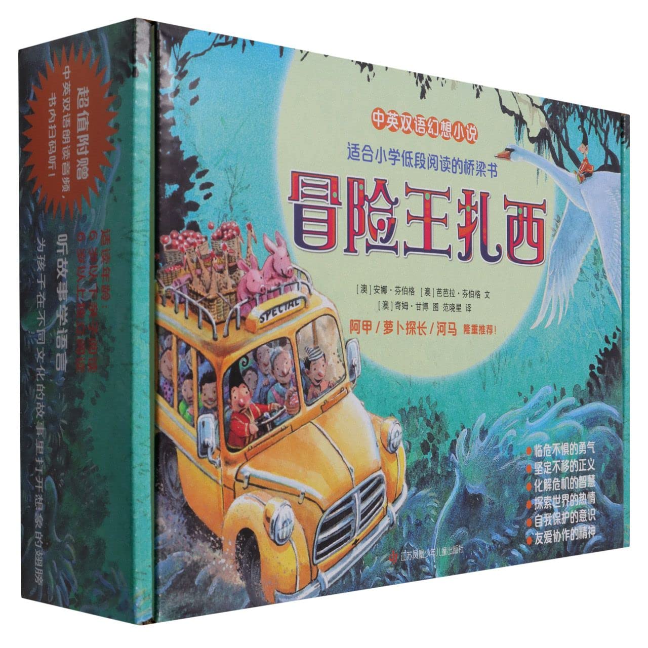 Tashi: The Book of Giant Adventures (Tashi series) (Chinese and English Edition) Children's books