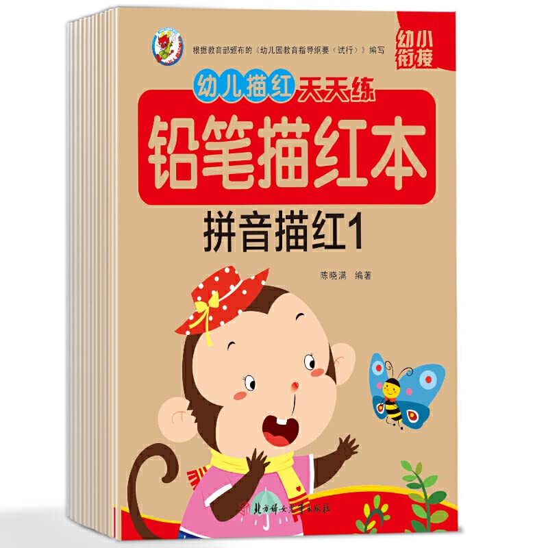 幼儿园描红本数字拼音田字格练字本初学者儿童宝宝学前班幼小衔接学前写字帖 汉字描红数字描红拼音描红声母整体认读 Books