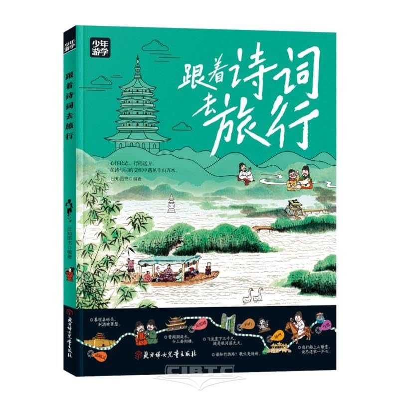 少年游学 游遍中国研学旅行 青少年历史地理文学科普套装共5册 book
