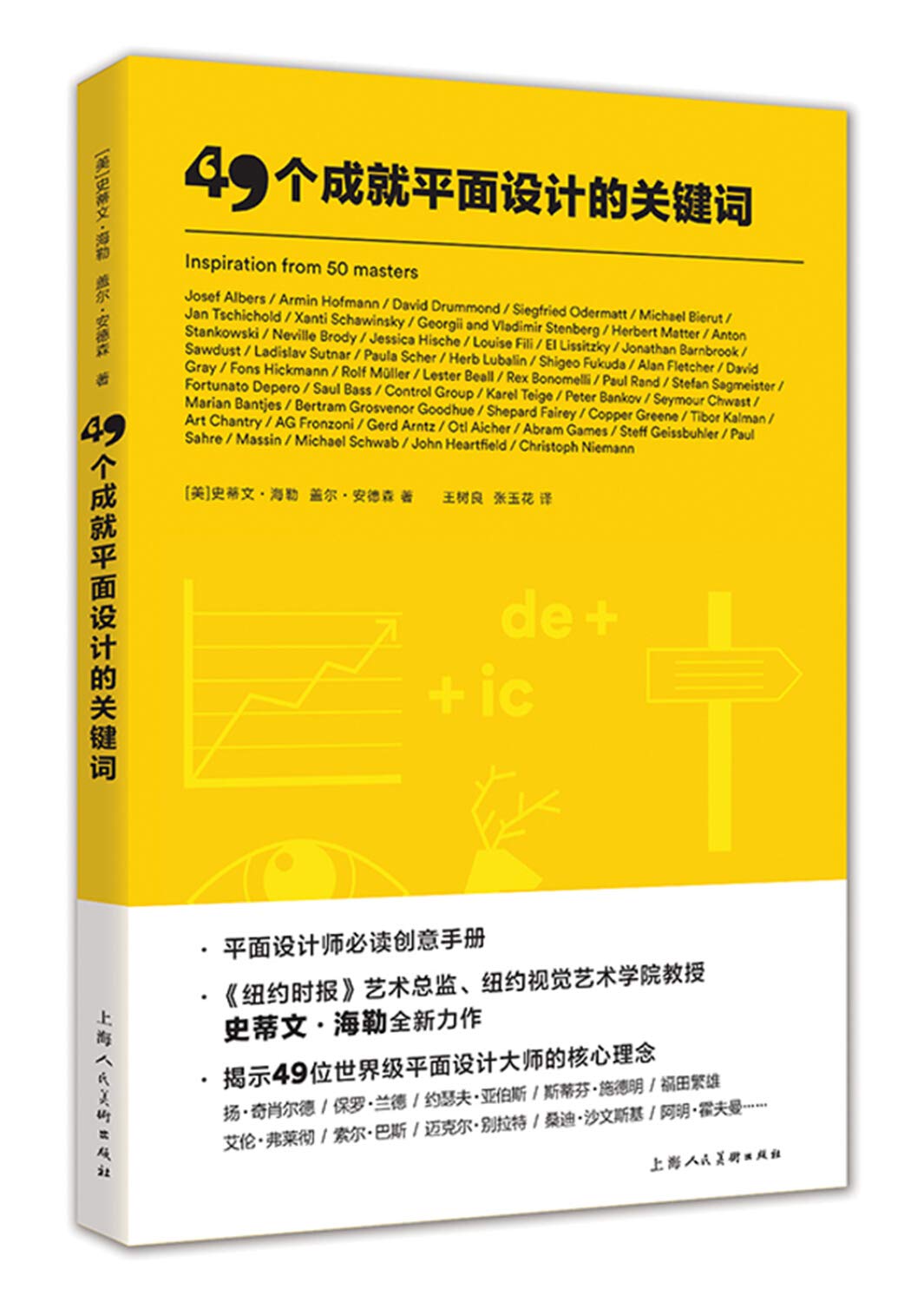 49个成就平面设计的关键词 Books