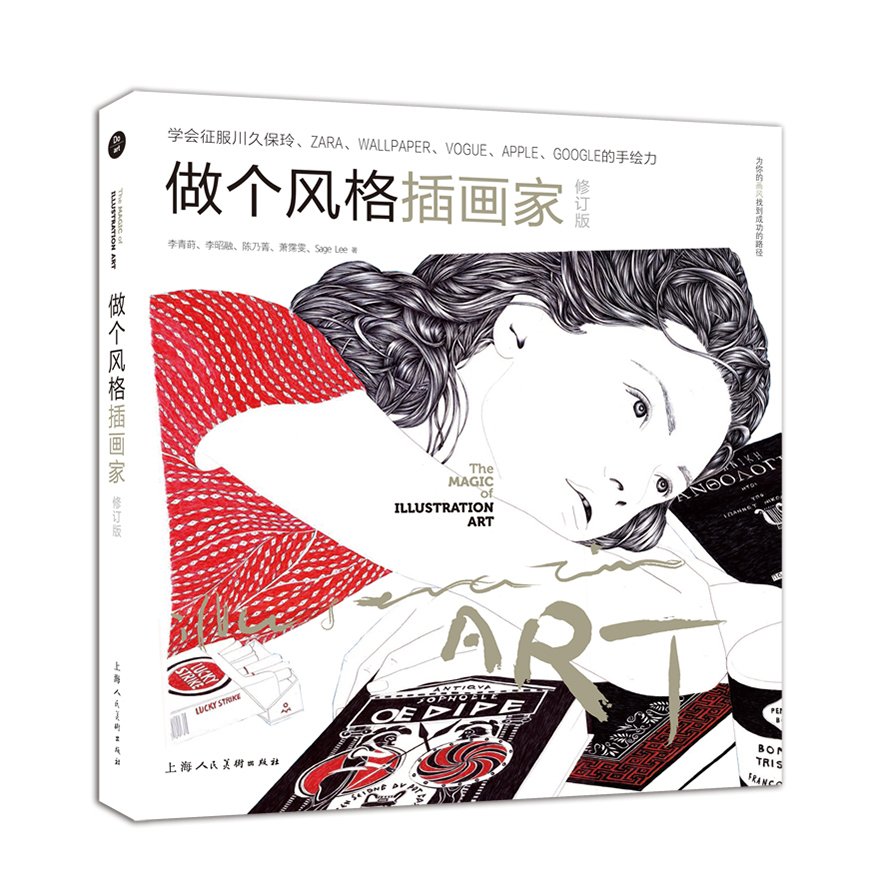 做个风格插画家（修订版） Books